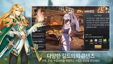 Final Guild скриншот 3