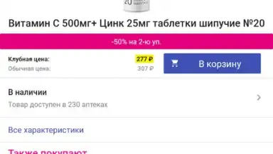 Аптека Апрель скриншот 5