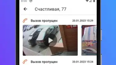 Росдомофон скриншот 5
