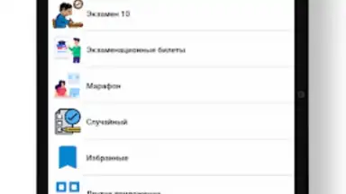 Правила дорожного движения скриншот 15