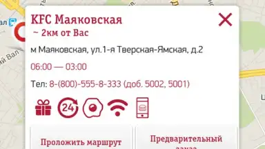 KFC (RU) скриншот 5