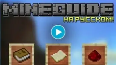 MineGuide Rus скриншот 1