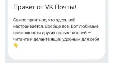 VK Mail скриншот 6