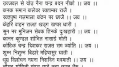 Durga Aarti скриншот 2