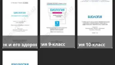Биология 5 6 7 8 9 10 11 скриншот 3