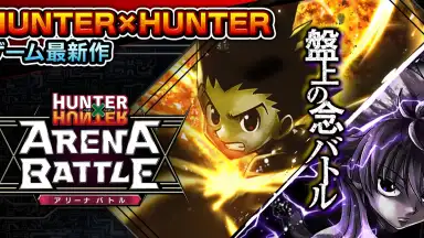Hunter x Hunter Arena Battle скриншот 1