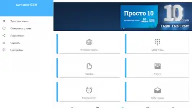 UzMobile Client скриншот 5