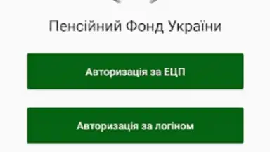 Пенсійний фонд скриншот 8