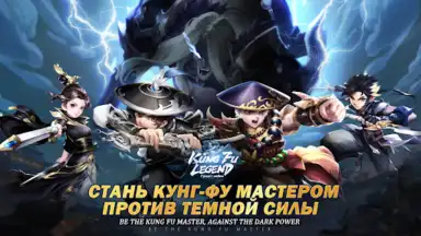 Kung Fu Legend скриншот 7