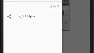 التقويم الهجري - التقويم الميلادي - تقويم أم القرى скриншот 2