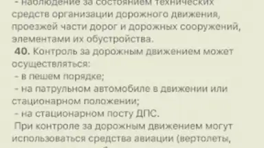 Памятка сотруднику ДПС ГИБДД скриншот 2