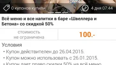 Biglion скриншот 22