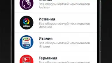 Футбол Плюс скриншот 4