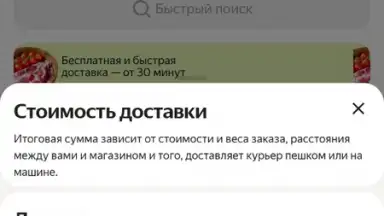 Delivery Club скриншот 3