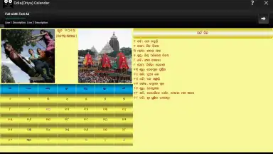 Odia(Oriya) Calendar скриншот 5