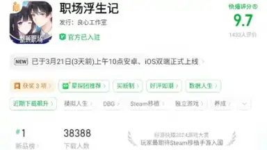 好游快爆 скриншот 11