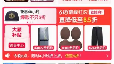 Taobao скриншот 5