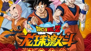 Dragon Ball Fighting скриншот 8