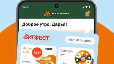 Вкусно — и точка скриншот 2