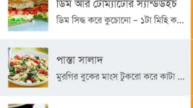 Bangla Recipes скриншот 14
