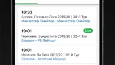 Футбол Плюс скриншот 3