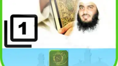 Священный Коран скриншот 2