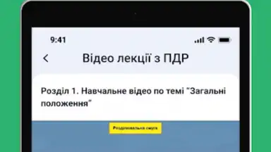 Офіційні тести ПДР України скриншот 10