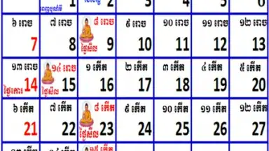 khmer Calendar 2015 скриншот 1