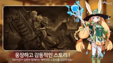 Final Guild скриншот 4