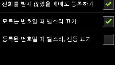 Unknown Call Info. скриншот 3