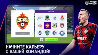 Тотал Футбол скриншот 5