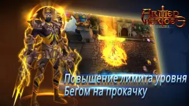 Armed Heroes скриншот 5