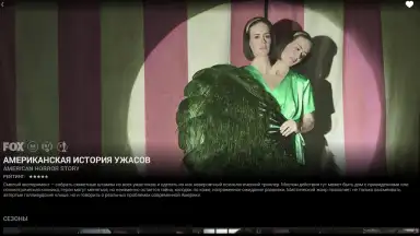 Amediateka скриншот 7