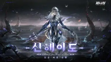 퍼니싱:그레이 레이븐 скриншот 16