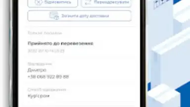 Meest ПОШТА скриншот 6