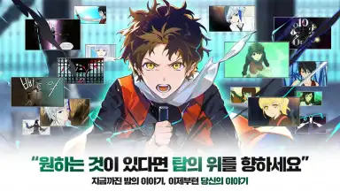 Tower of God (KR) скриншот 3