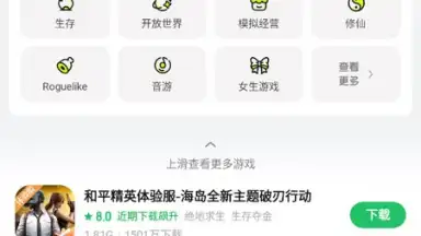 好游快爆 скриншот 10