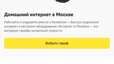 билайн скриншот 4