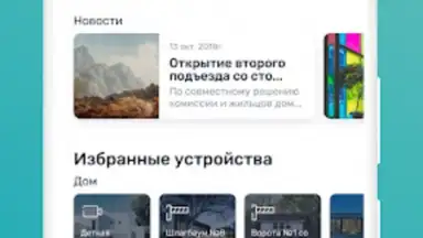 Мажордом скриншот 6