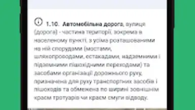 Офіційні тести ПДР України скриншот 14