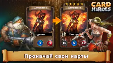 Card Heroes скриншот 4