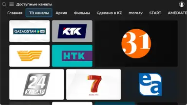TV+ Kazakhtelecom скриншот 30