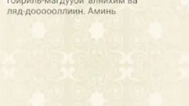 Короткие суры Корана скриншот 2