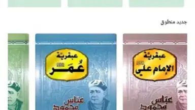 منطوق - كتب صوتية скриншот 3