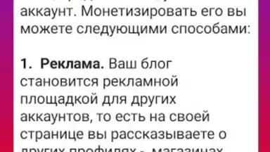 Как раскрутить Инстаграм скриншот 4