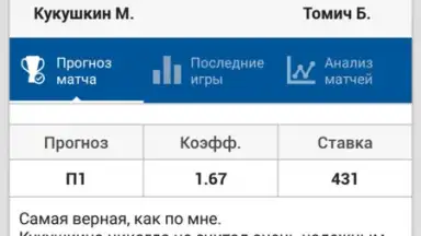 Впрогнозе скриншот 4