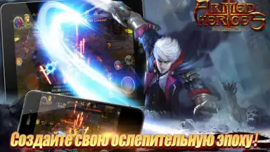 Armed Heroes скриншот 1