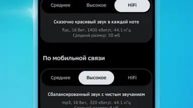 Звук: HiFi - музыка, подкасты скриншот 5