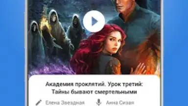 Плеер для аудиокниг скриншот 3