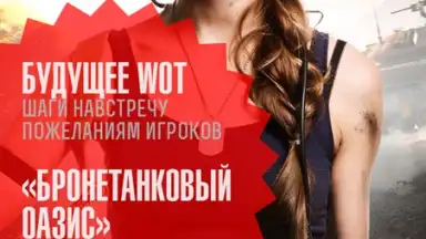 World of Tanks Magazine - Russian Edition скриншот 7